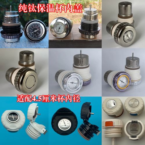 純鈦保溫杯內(nèi)蓋機械溫顯水杯配件 磁吸按壓防漏蓋子的通用設(shè)計與應(yīng)用